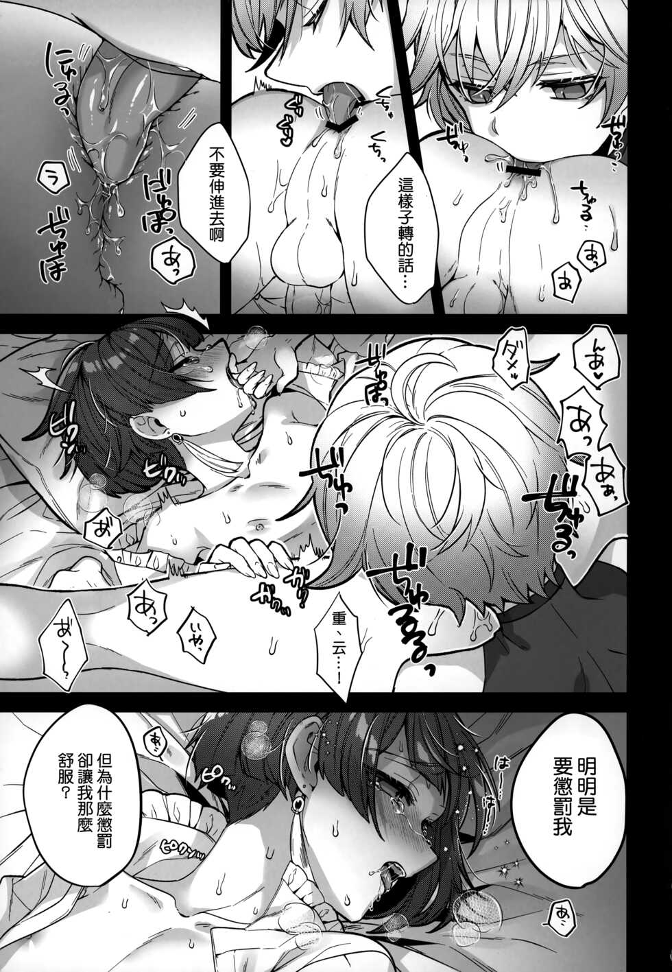 (Chojin no Eichi 2022) [Kuensan1350 (Kusothumu)] Potion Study Shippaidan (Genshin Impact) [Chinese] [补丁布丁的行云流水汉化组] - Page 15