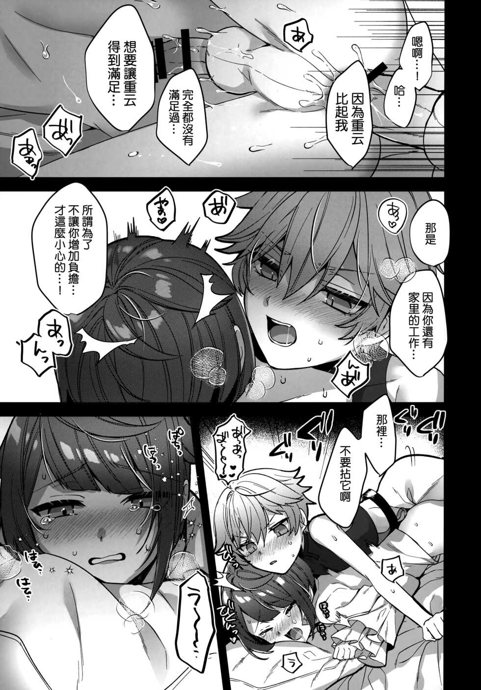 (Chojin no Eichi 2022) [Kuensan1350 (Kusothumu)] Potion Study Shippaidan (Genshin Impact) [Chinese] [补丁布丁的行云流水汉化组] - Page 19