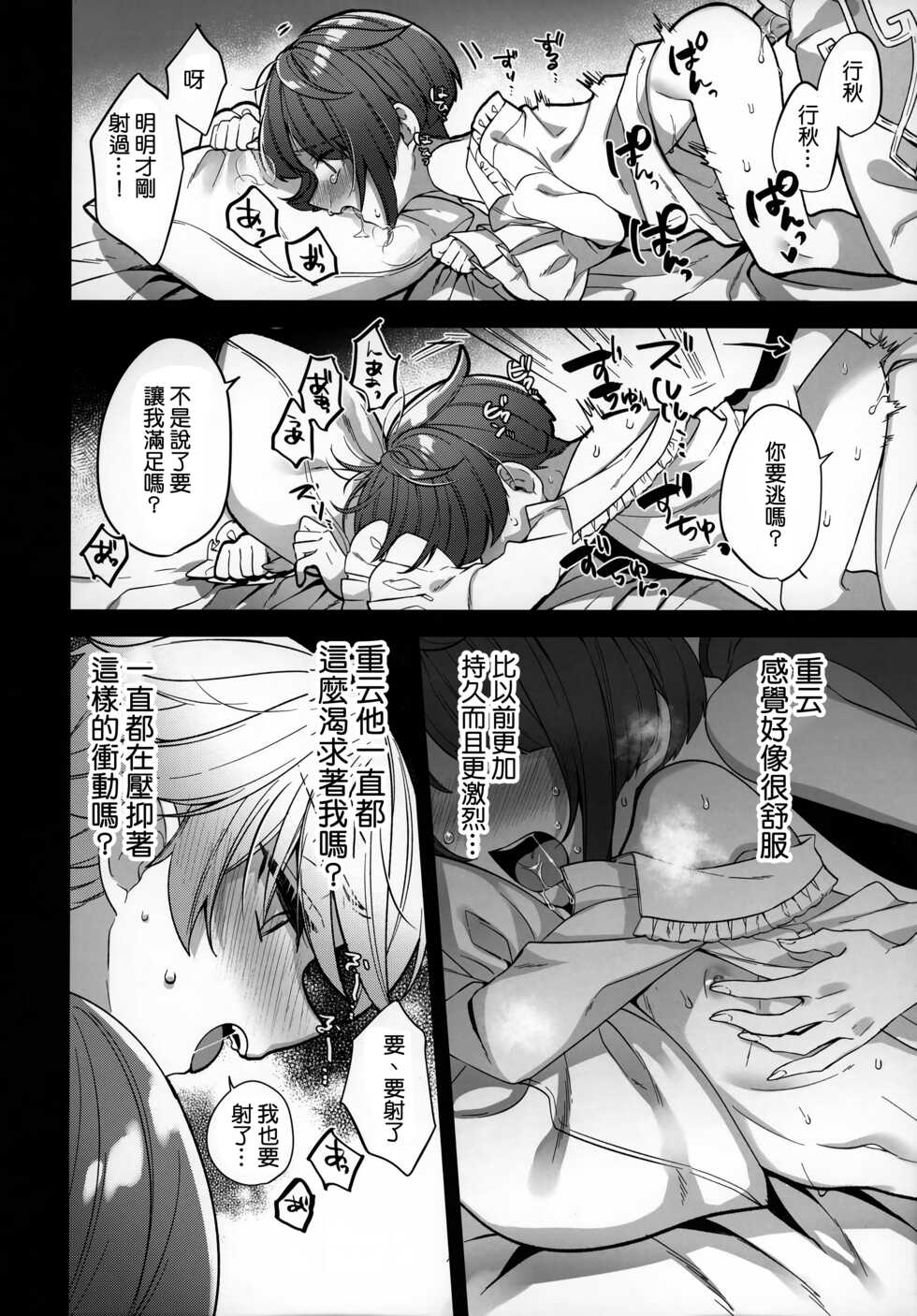(Chojin no Eichi 2022) [Kuensan1350 (Kusothumu)] Potion Study Shippaidan (Genshin Impact) [Chinese] [补丁布丁的行云流水汉化组] - Page 20