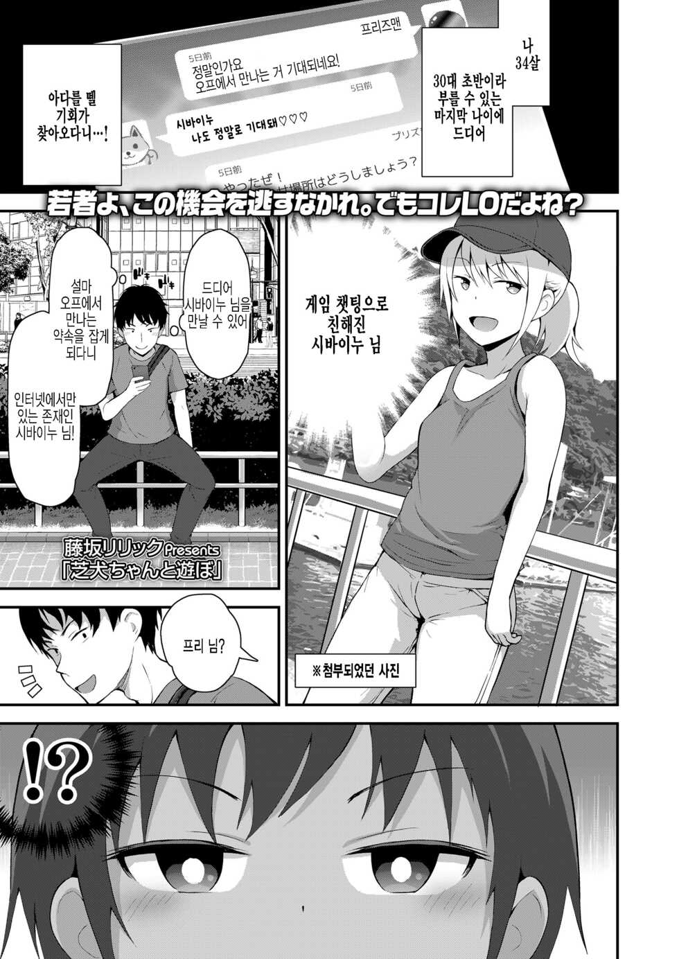 [Fujisaka Lyric] Shibainu-chan to Asobo (COMIC LO 2022-08) [Korean] [팀 털난보리] [Digital] - Page 1