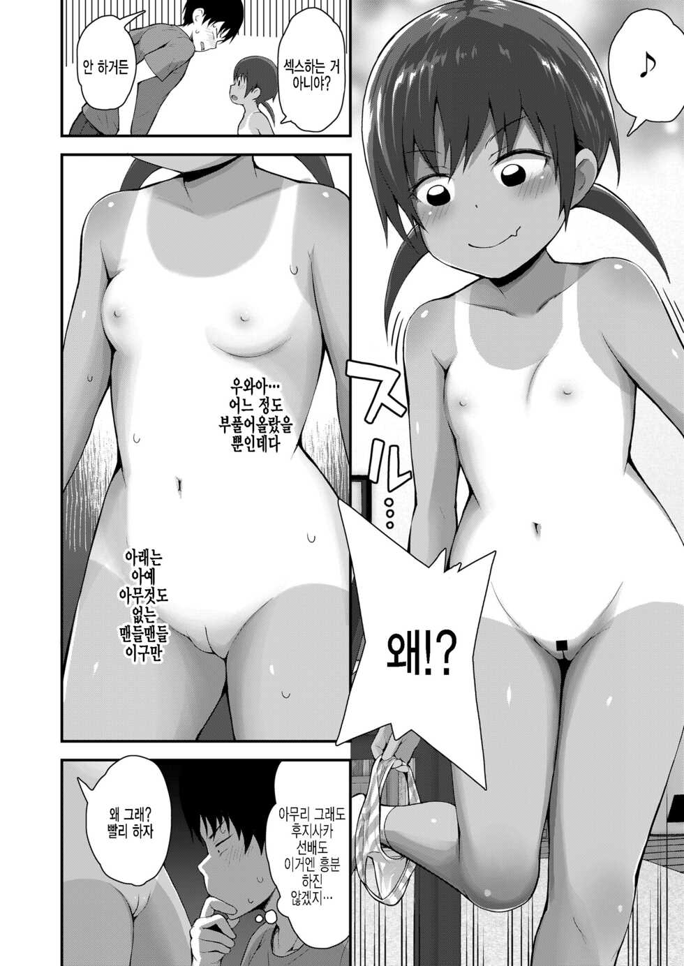 [Fujisaka Lyric] Shibainu-chan to Asobo (COMIC LO 2022-08) [Korean] [팀 털난보리] [Digital] - Page 6