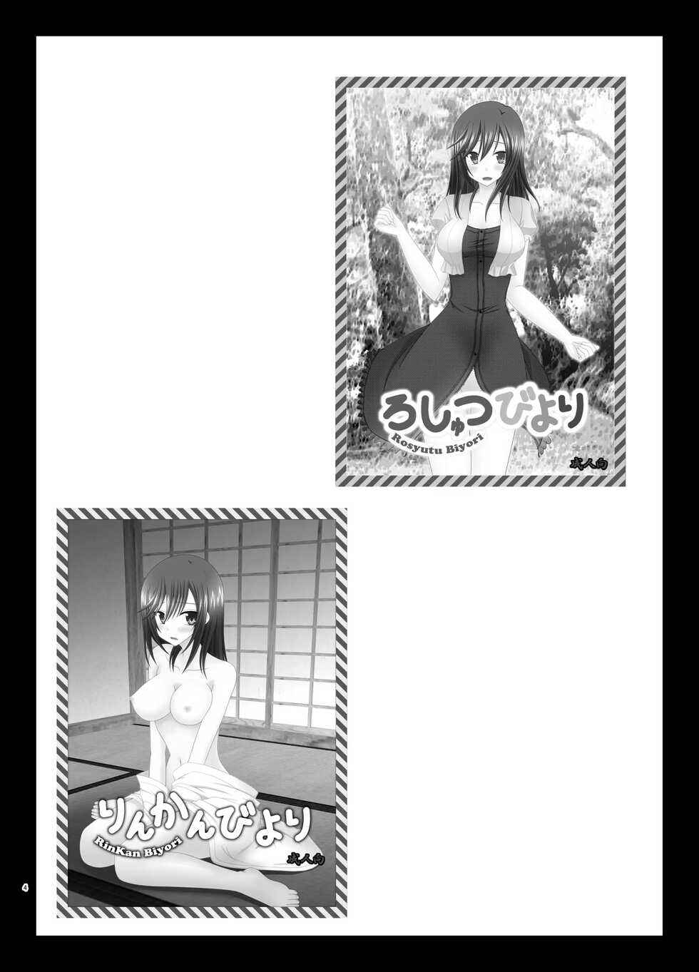 [valssu (Charu)] Yagai Roshutsu Katsudou Biyori | 야외노출활동 하기 좋은 날 (Yuru Camp, Non Non Biyori) [Korean] - Page 4