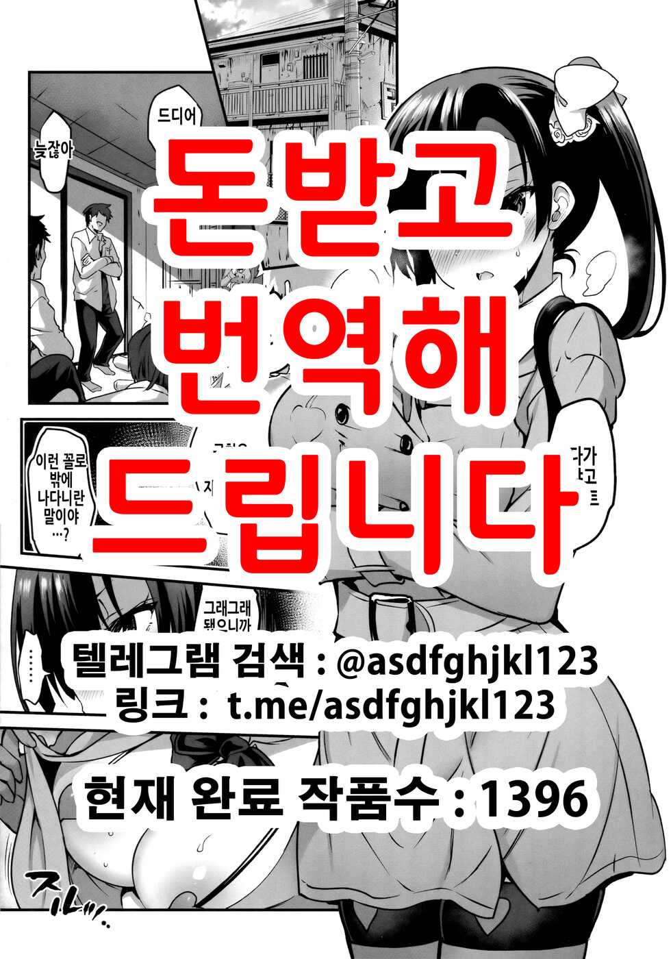 (C96) [Otomekibun (Sansyoku Amido.)] Gakkou de Seishun! Soushuuhen 4 Omake | 학교에서 성춘! 총집편 4 오마케 (Gakkou de Seishun! Soushuuhen 4) [Korean] - Page 1