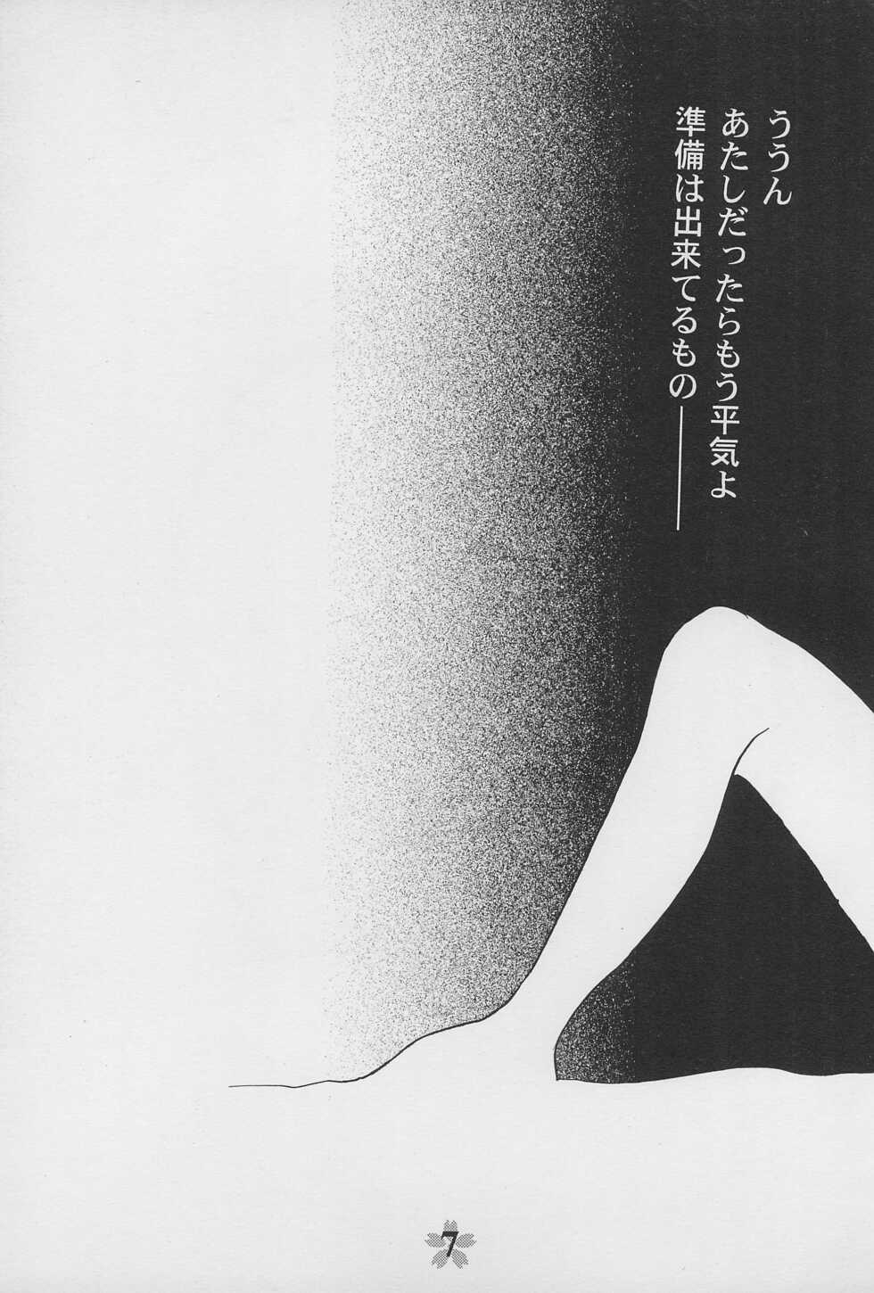 (C53) [Rocket Kyoudai (Rocket Kyoudai, Fujiwara Hisashi)] Kero-chan to Issho!! (Cardcaptor Sakura) - Page 9