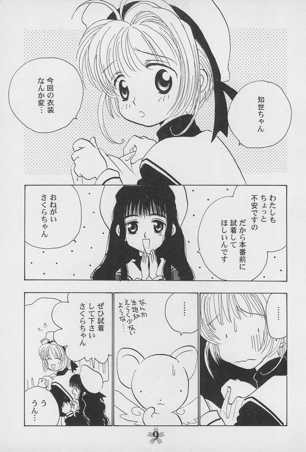 (C53) [Rocket Kyoudai (Rocket Kyoudai, Fujiwara Hisashi)] Kero-chan to Issho!! (Cardcaptor Sakura) - Page 11