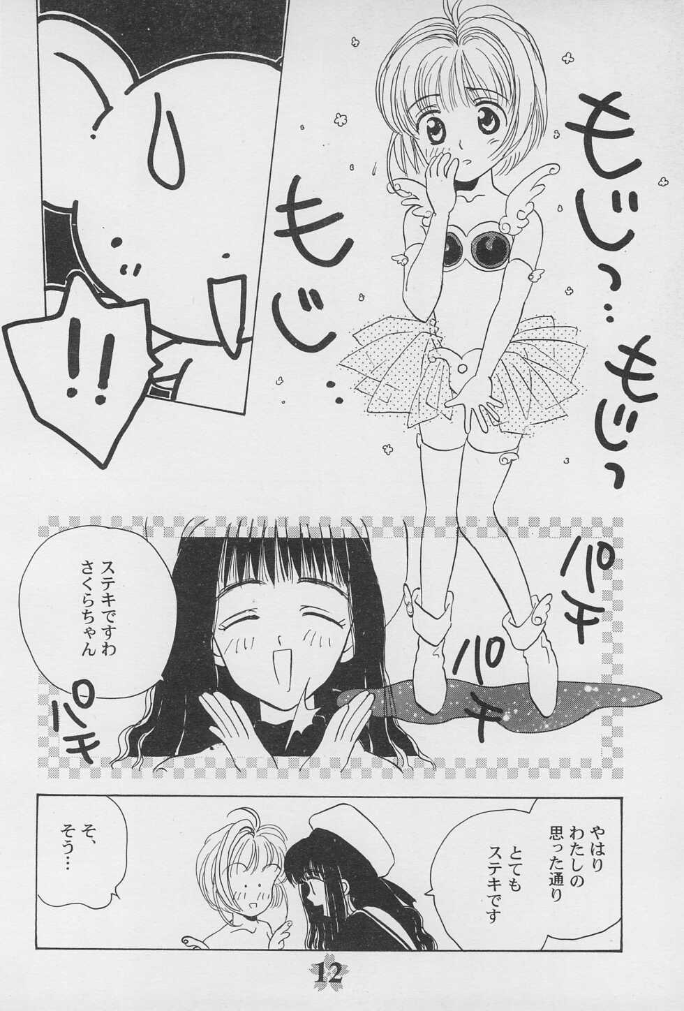 (C53) [Rocket Kyoudai (Rocket Kyoudai, Fujiwara Hisashi)] Kero-chan to Issho!! (Cardcaptor Sakura) - Page 14