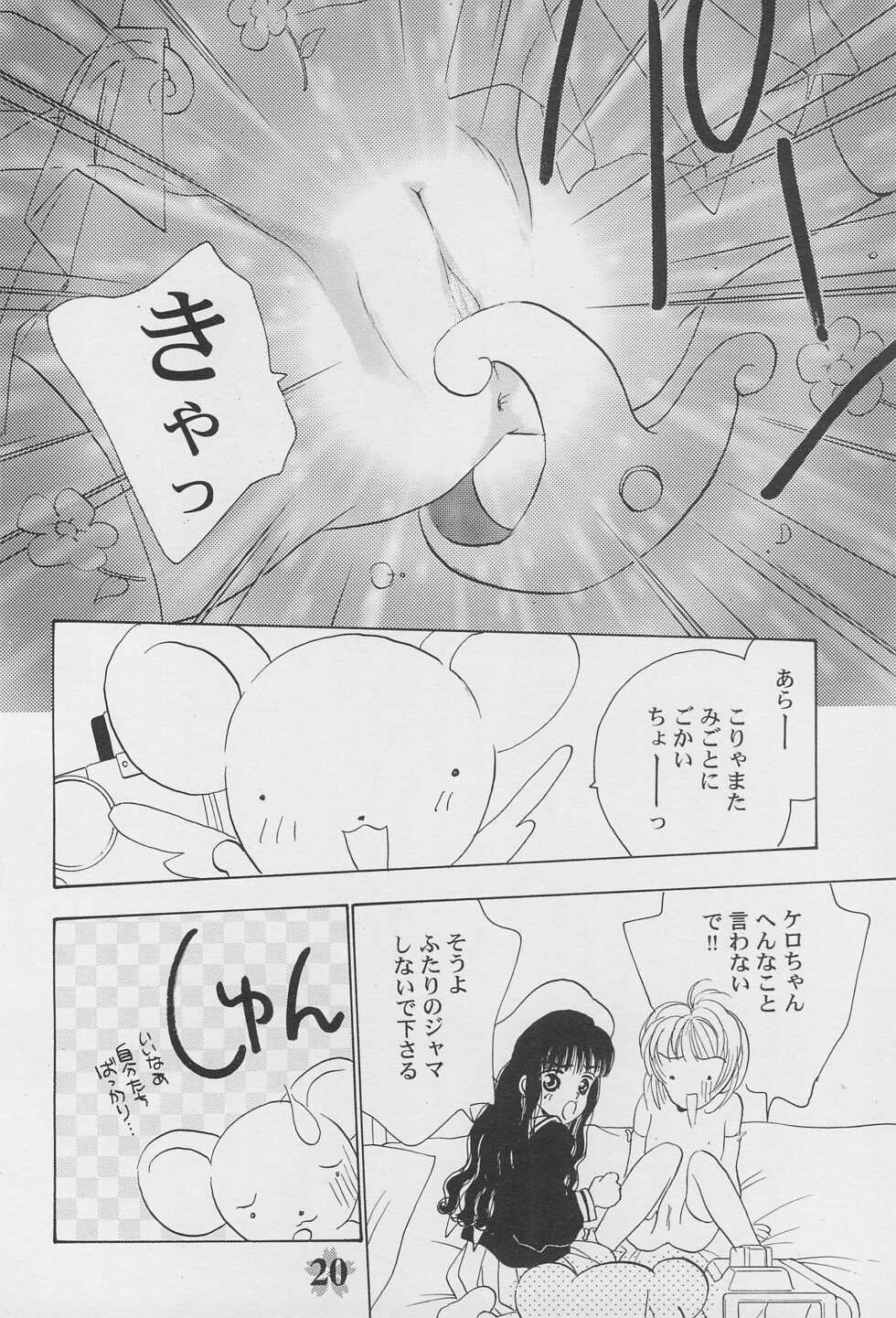 (C53) [Rocket Kyoudai (Rocket Kyoudai, Fujiwara Hisashi)] Kero-chan to Issho!! (Cardcaptor Sakura) - Page 22