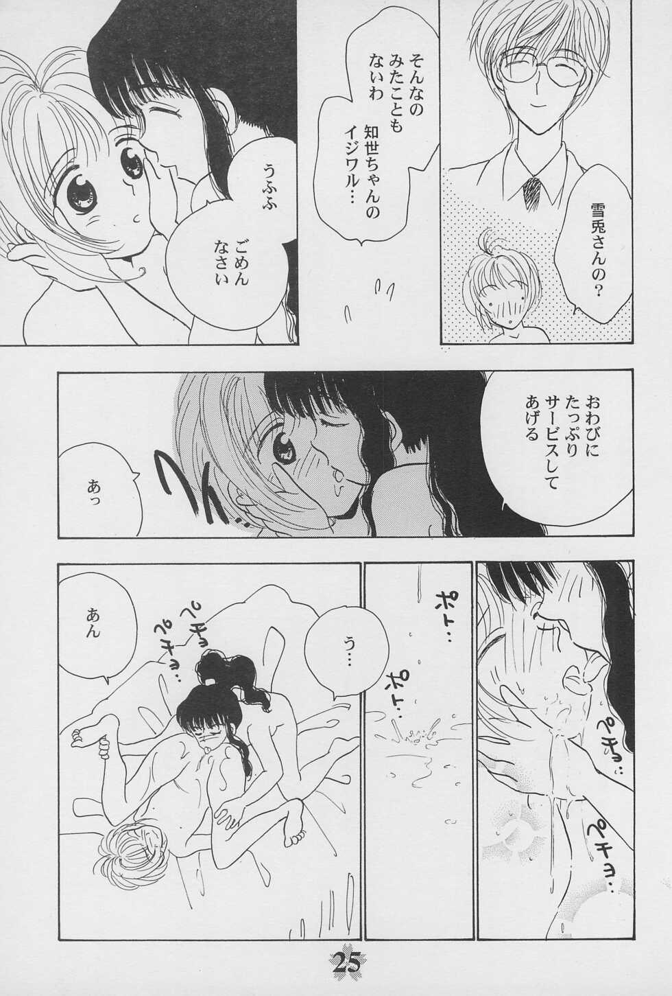 (C53) [Rocket Kyoudai (Rocket Kyoudai, Fujiwara Hisashi)] Kero-chan to Issho!! (Cardcaptor Sakura) - Page 27