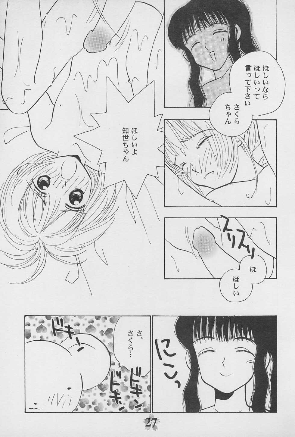 (C53) [Rocket Kyoudai (Rocket Kyoudai, Fujiwara Hisashi)] Kero-chan to Issho!! (Cardcaptor Sakura) - Page 29