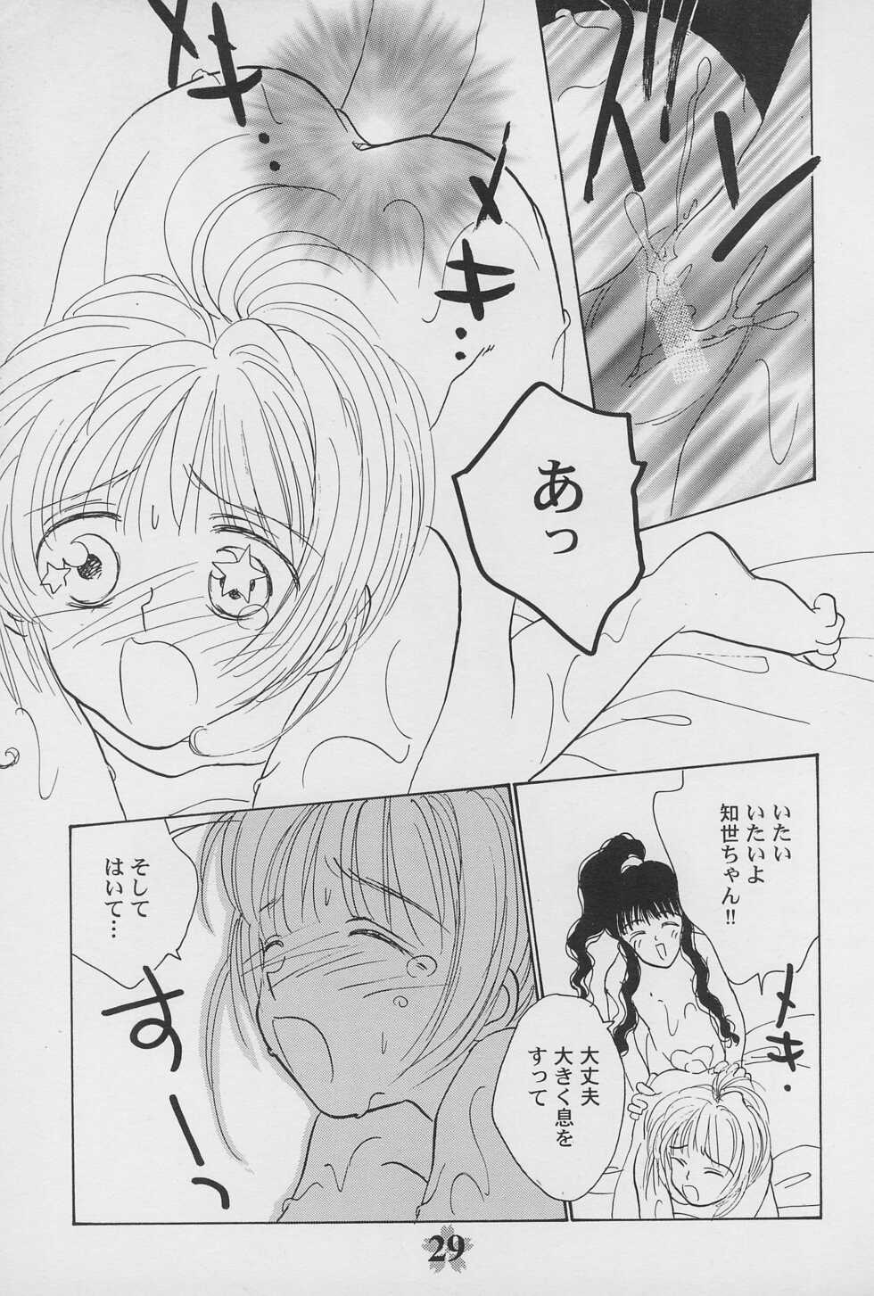 (C53) [Rocket Kyoudai (Rocket Kyoudai, Fujiwara Hisashi)] Kero-chan to Issho!! (Cardcaptor Sakura) - Page 31