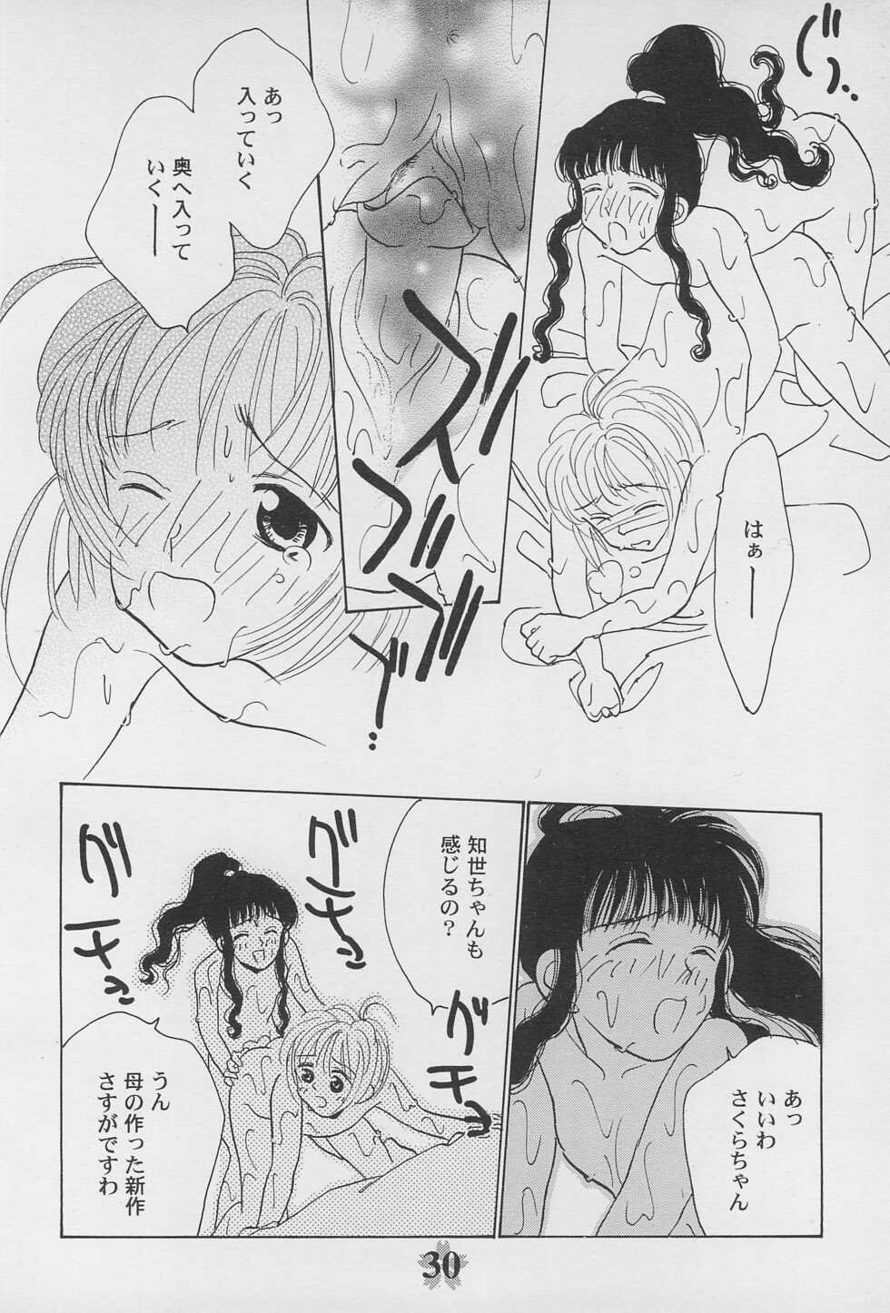 (C53) [Rocket Kyoudai (Rocket Kyoudai, Fujiwara Hisashi)] Kero-chan to Issho!! (Cardcaptor Sakura) - Page 32