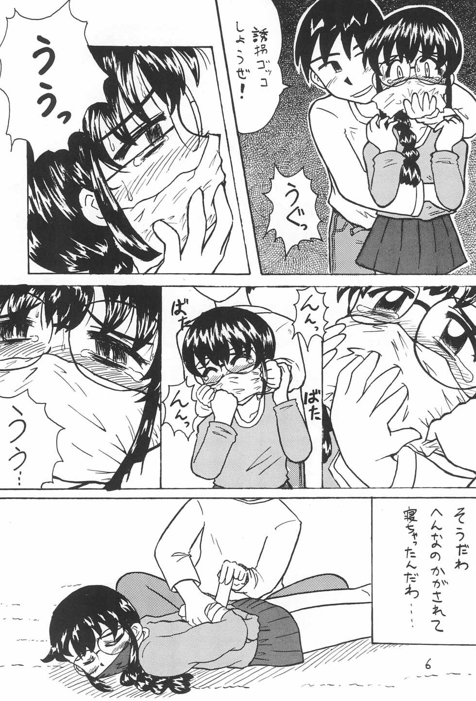 (C60) [Kodomokai (Yoshiwara Tatsuhiko)] DID Azusa 2 - Page 8