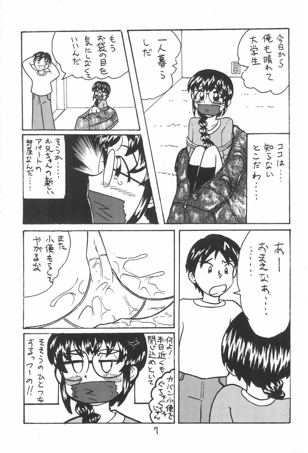 (C60) [Kodomokai (Yoshiwara Tatsuhiko)] DID Azusa 2 - Page 9