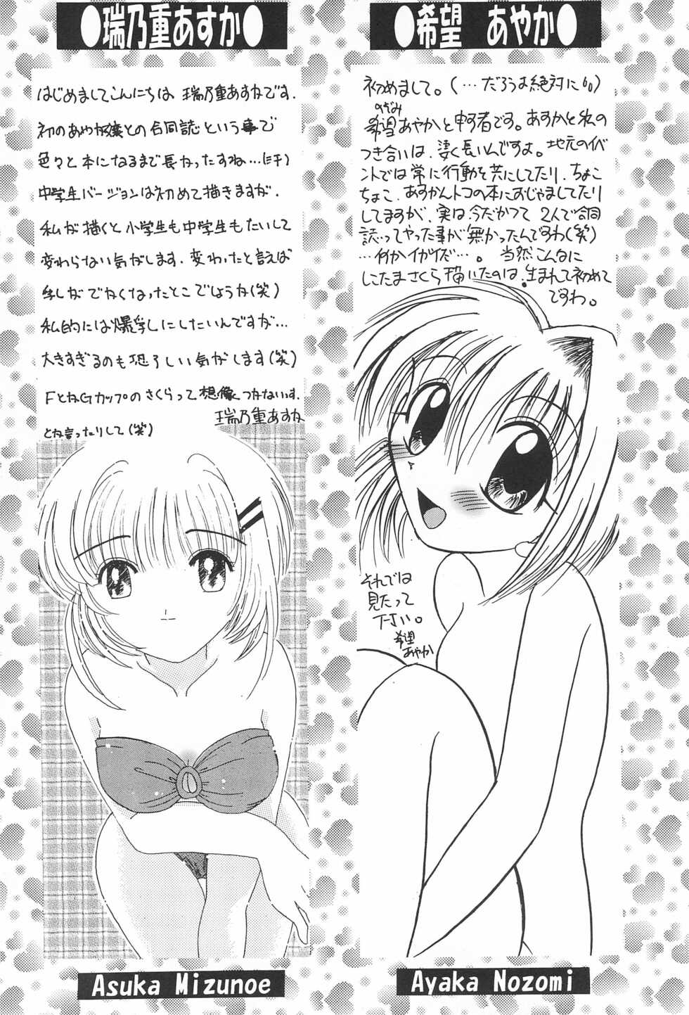 (C60) [Bakuretsu Nekomusume, Violence Club (Mizunoe Asuka, Nozomi Ayaka)] Candy Life (Cardcaptor Sakura) - Page 10
