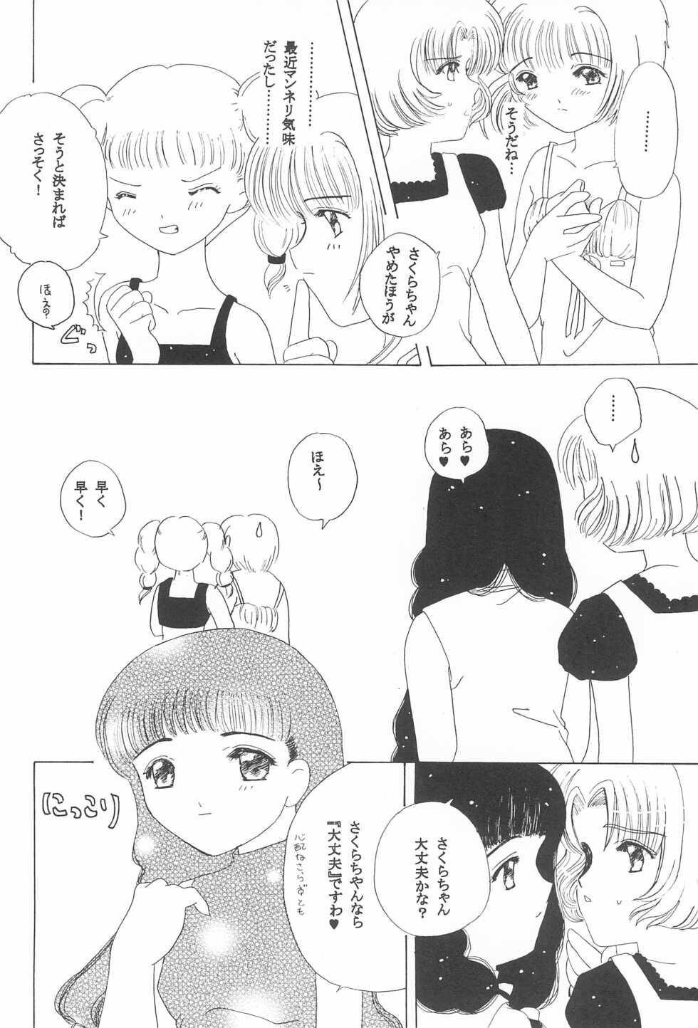 (C60) [Bakuretsu Nekomusume, Violence Club (Mizunoe Asuka, Nozomi Ayaka)] Candy Life (Cardcaptor Sakura) - Page 26