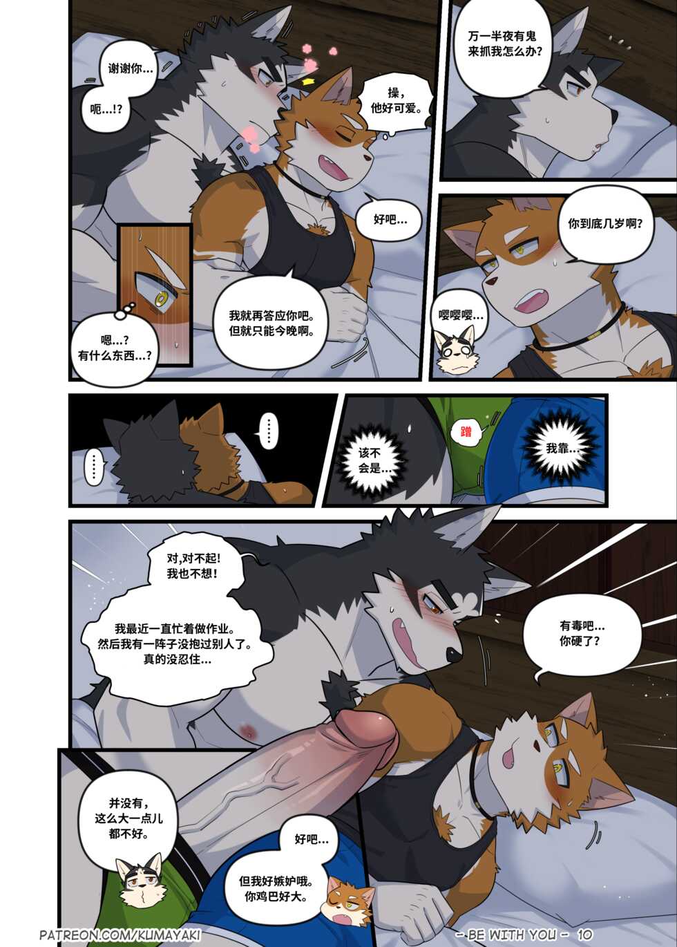 [Luwei] Be With You 狗大汉化 [Simplified Chinese] [Ongoing] - Page 14
