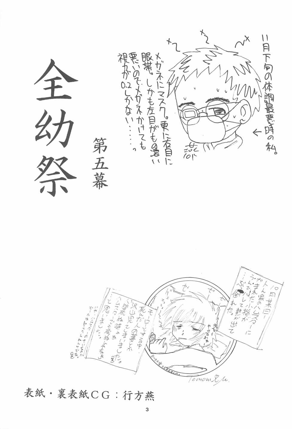 (C61) [Yaroujidai (Namekata Tubame, Miyata Tomomi)] Zenyousai Vol. 5 - Page 3