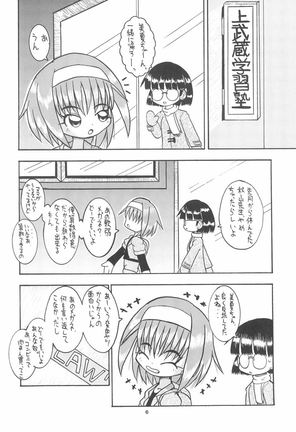 (C61) [Yaroujidai (Namekata Tubame, Miyata Tomomi)] Zenyousai Vol. 5 - Page 6