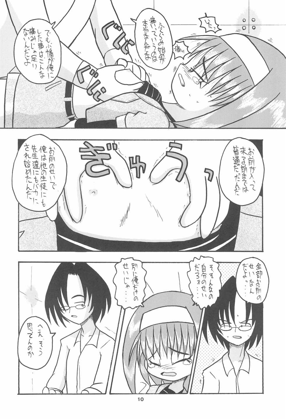 (C61) [Yaroujidai (Namekata Tubame, Miyata Tomomi)] Zenyousai Vol. 5 - Page 10