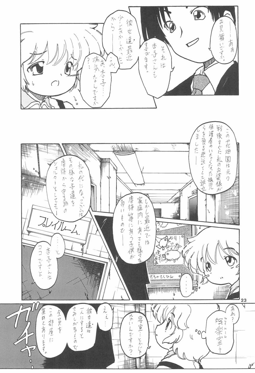 (C61) [Yaroujidai (Namekata Tubame, Miyata Tomomi)] Zenyousai Vol. 5 - Page 23