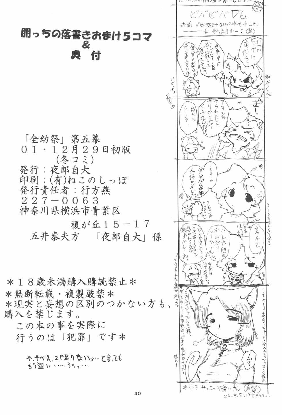 (C61) [Yaroujidai (Namekata Tubame, Miyata Tomomi)] Zenyousai Vol. 5 - Page 40