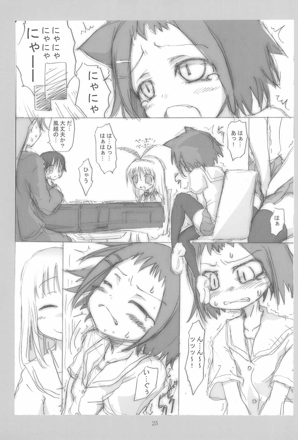 (Aggregate 3) [Hikodge Beya (Nishino Hikodge)] Hakuhatsu Nakadashi (Saki) - Page 25