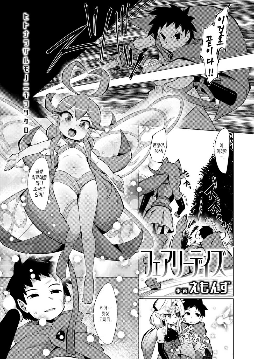 [Emons] Fairy Days (Towako Nana) [Korean] [Digital] - Page 1