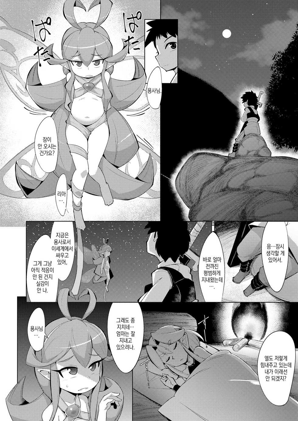 [Emons] Fairy Days (Towako Nana) [Korean] [Digital] - Page 2