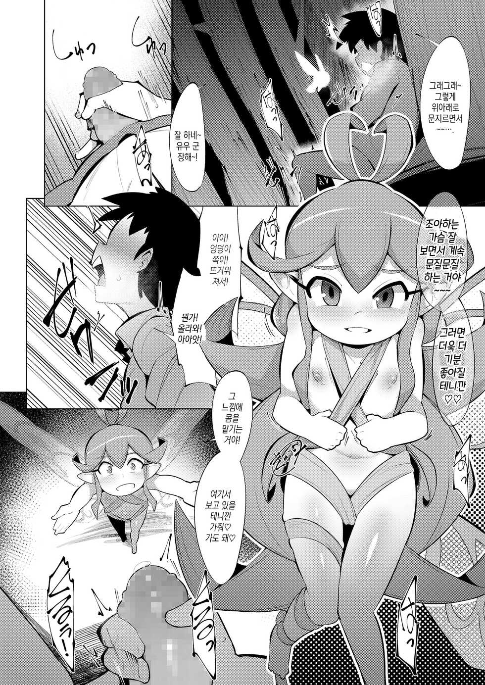 [Emons] Fairy Days (Towako Nana) [Korean] [Digital] - Page 6