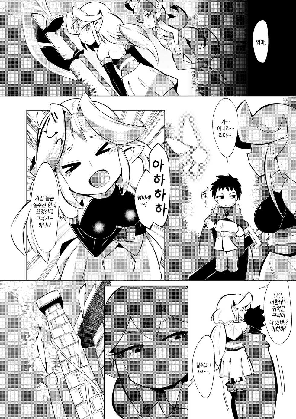 [Emons] Fairy Days (Towako Nana) [Korean] [Digital] - Page 8