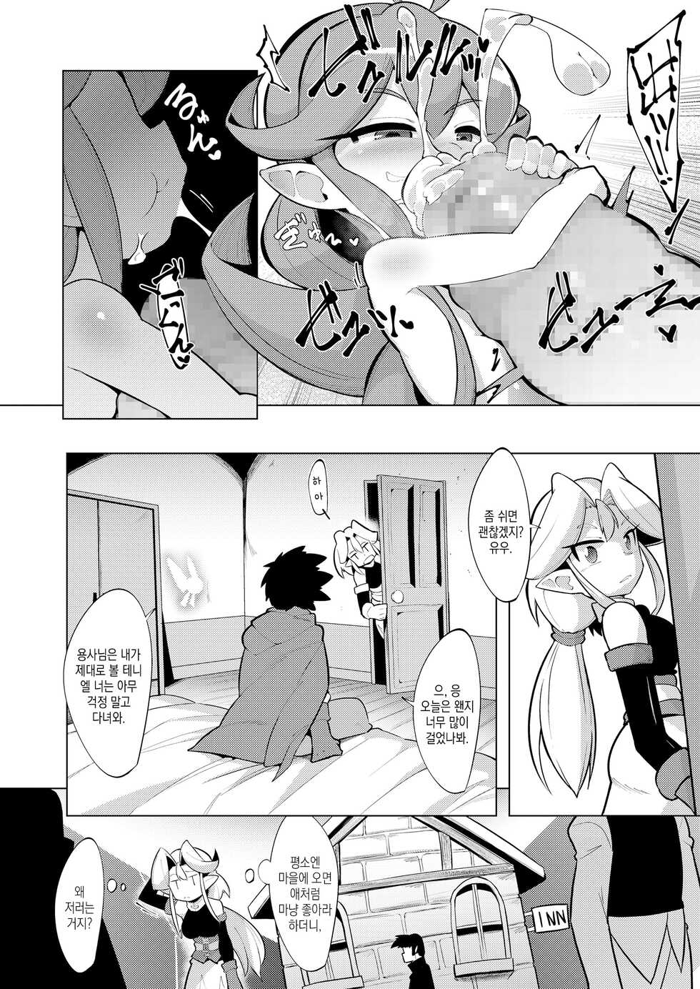 [Emons] Fairy Days (Towako Nana) [Korean] [Digital] - Page 10