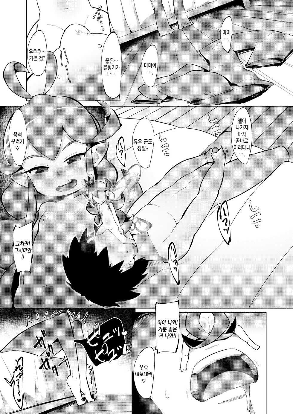[Emons] Fairy Days (Towako Nana) [Korean] [Digital] - Page 11