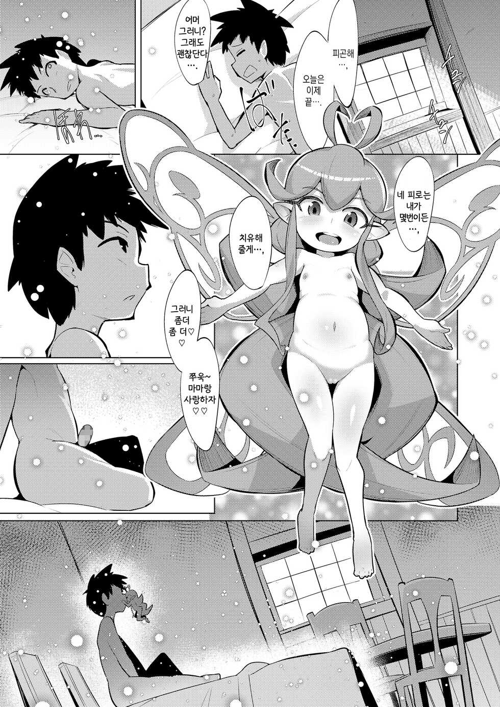 [Emons] Fairy Days (Towako Nana) [Korean] [Digital] - Page 19