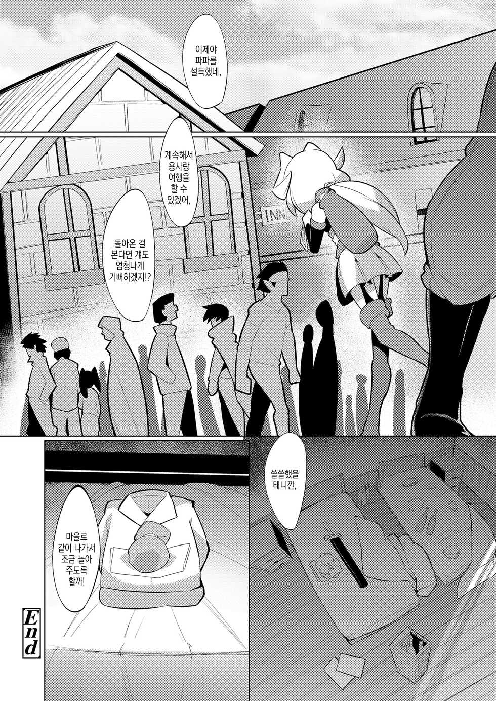 [Emons] Fairy Days (Towako Nana) [Korean] [Digital] - Page 24