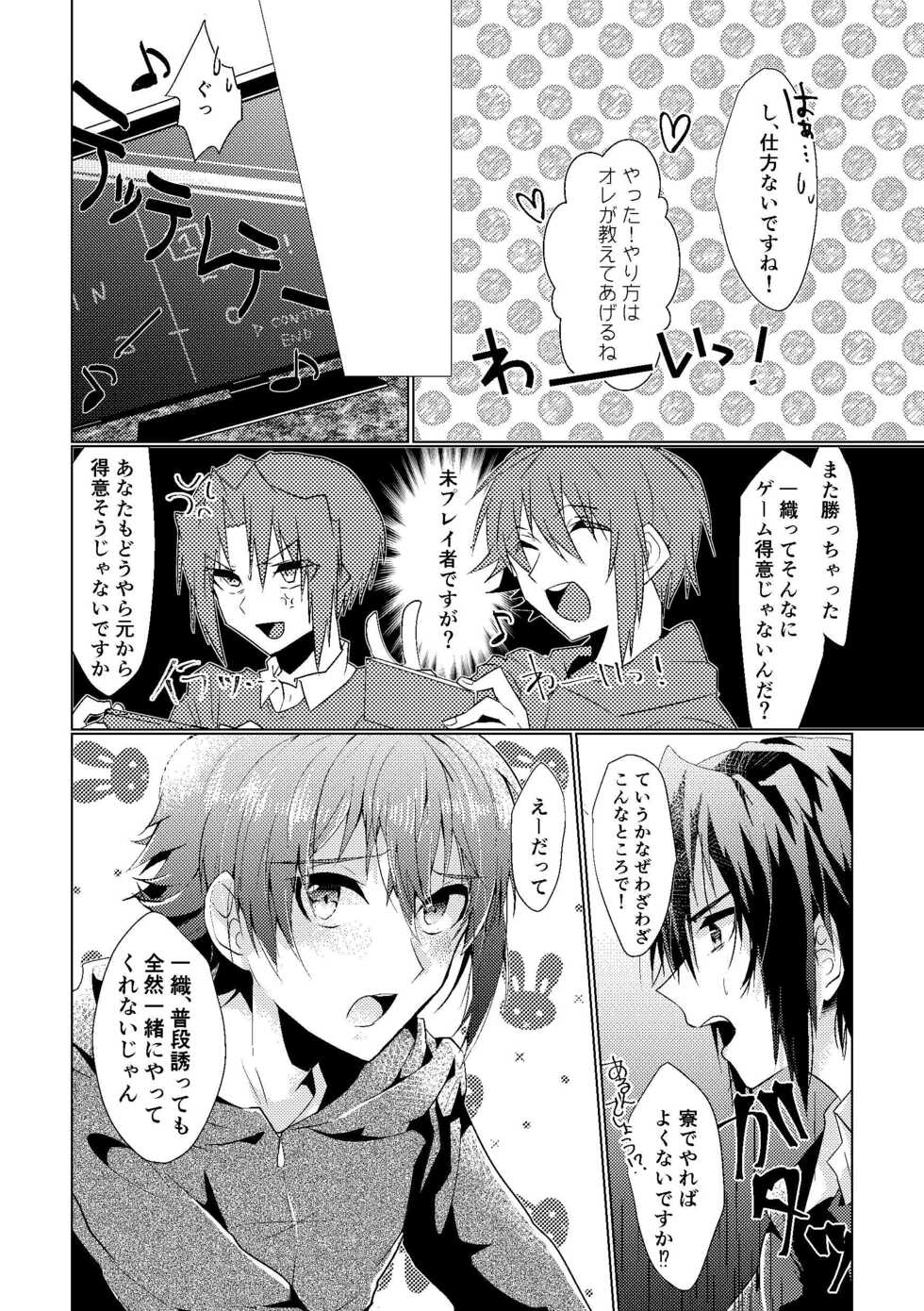 [Syusai (Toriniku)] Batsu Game (IDOLiSH7) [Digital] - Page 5