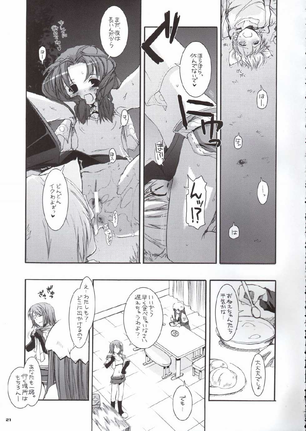 (CR37) [Digital Lover (Nakajima Yuka)] D.L. Action 29 (Ragnarok Online) - Page 20