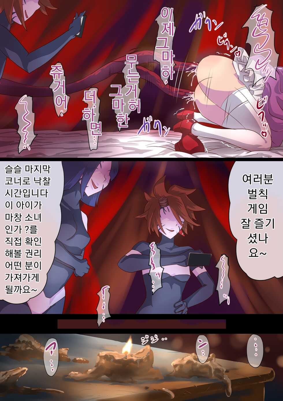 [Satonaka Miharu] Masou Senki Mirai ~Masou Shoujo ni Naritai Otokonoko no Zenritusen Machuu Choukyou Shita Kekka~ | 마창소녀 미라이 ~마창소녀가 되고싶은 오토코노코의 전립선 마충 조교한 결과~ [Korean] - Page 25