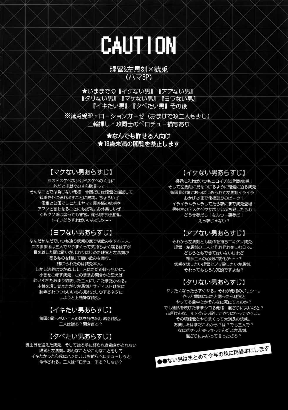 (C96) [Inukare (Inuyashiki)] Toketai Otoko (Hypnosis Mic) [Chinese] - Page 2