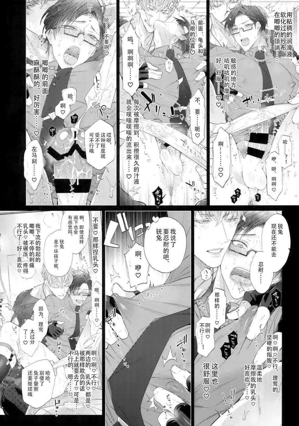 (C96) [Inukare (Inuyashiki)] Toketai Otoko (Hypnosis Mic) [Chinese] - Page 6