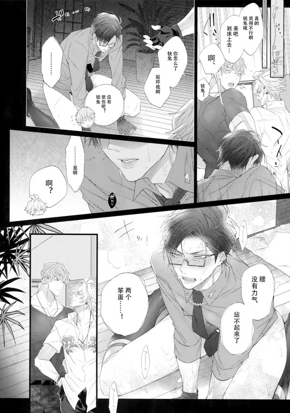 (C96) [Inukare (Inuyashiki)] Toketai Otoko (Hypnosis Mic) [Chinese] - Page 8