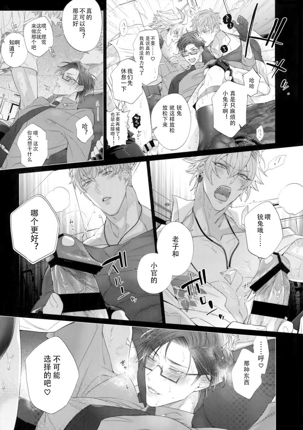 (C96) [Inukare (Inuyashiki)] Toketai Otoko (Hypnosis Mic) [Chinese] - Page 9