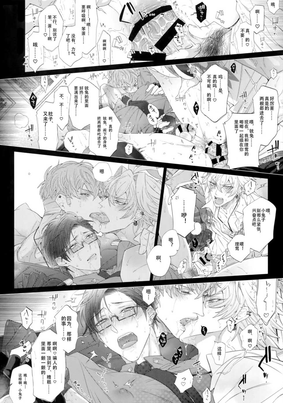 (C96) [Inukare (Inuyashiki)] Toketai Otoko (Hypnosis Mic) [Chinese] - Page 12