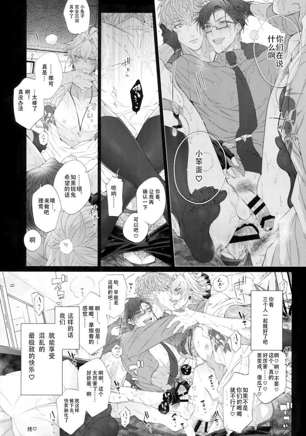 (C96) [Inukare (Inuyashiki)] Toketai Otoko (Hypnosis Mic) [Chinese] - Page 16