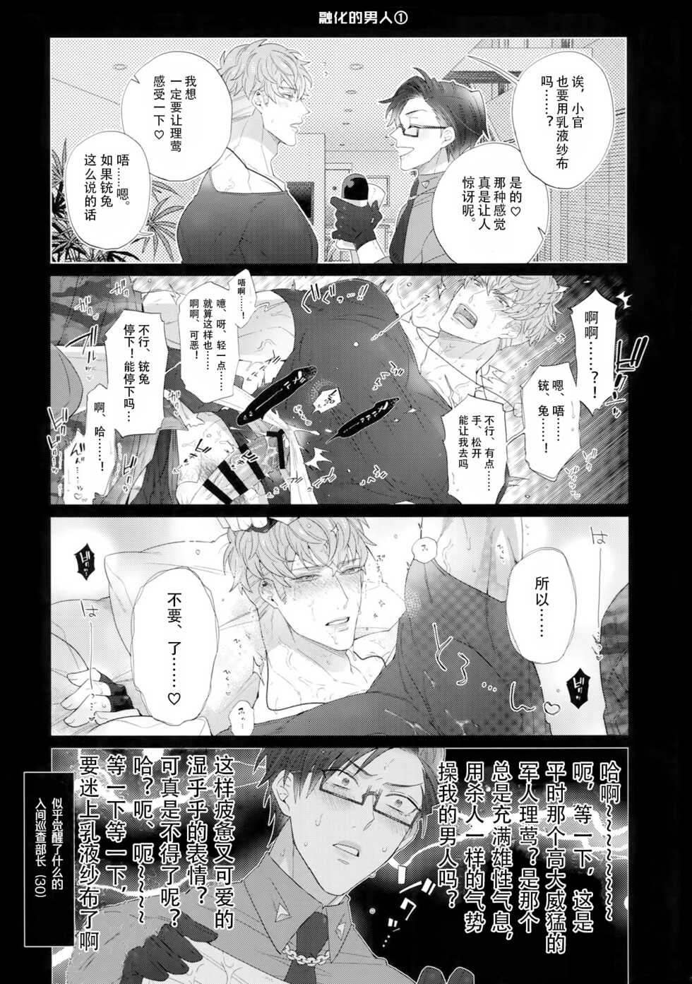 (C96) [Inukare (Inuyashiki)] Toketai Otoko (Hypnosis Mic) [Chinese] - Page 17
