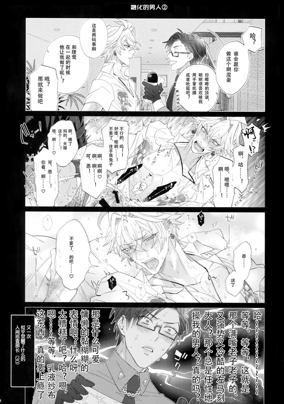 (C96) [Inukare (Inuyashiki)] Toketai Otoko (Hypnosis Mic) [Chinese] - Page 18