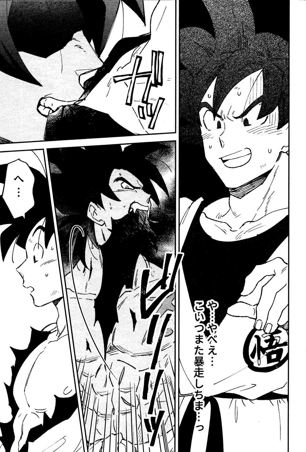 (SUPER28) [KANGAROO KICK (Takagi Takumi)] INSTINCTS (Dragon Ball Super) - Page 19