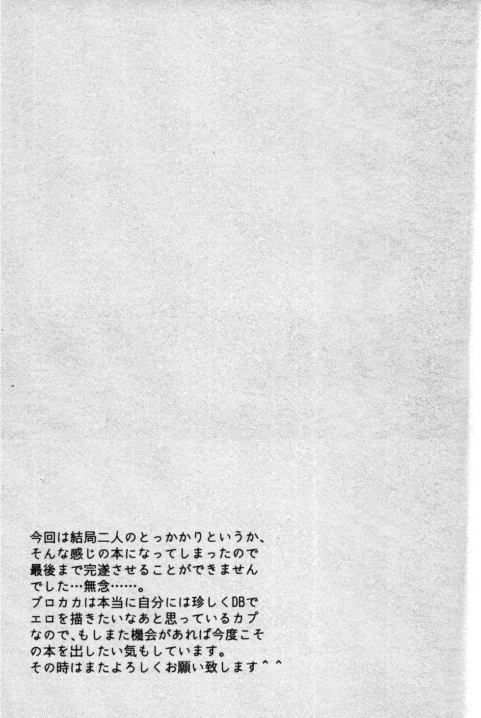 (SUPER28) [KANGAROO KICK (Takagi Takumi)] INSTINCTS (Dragon Ball Super) - Page 31