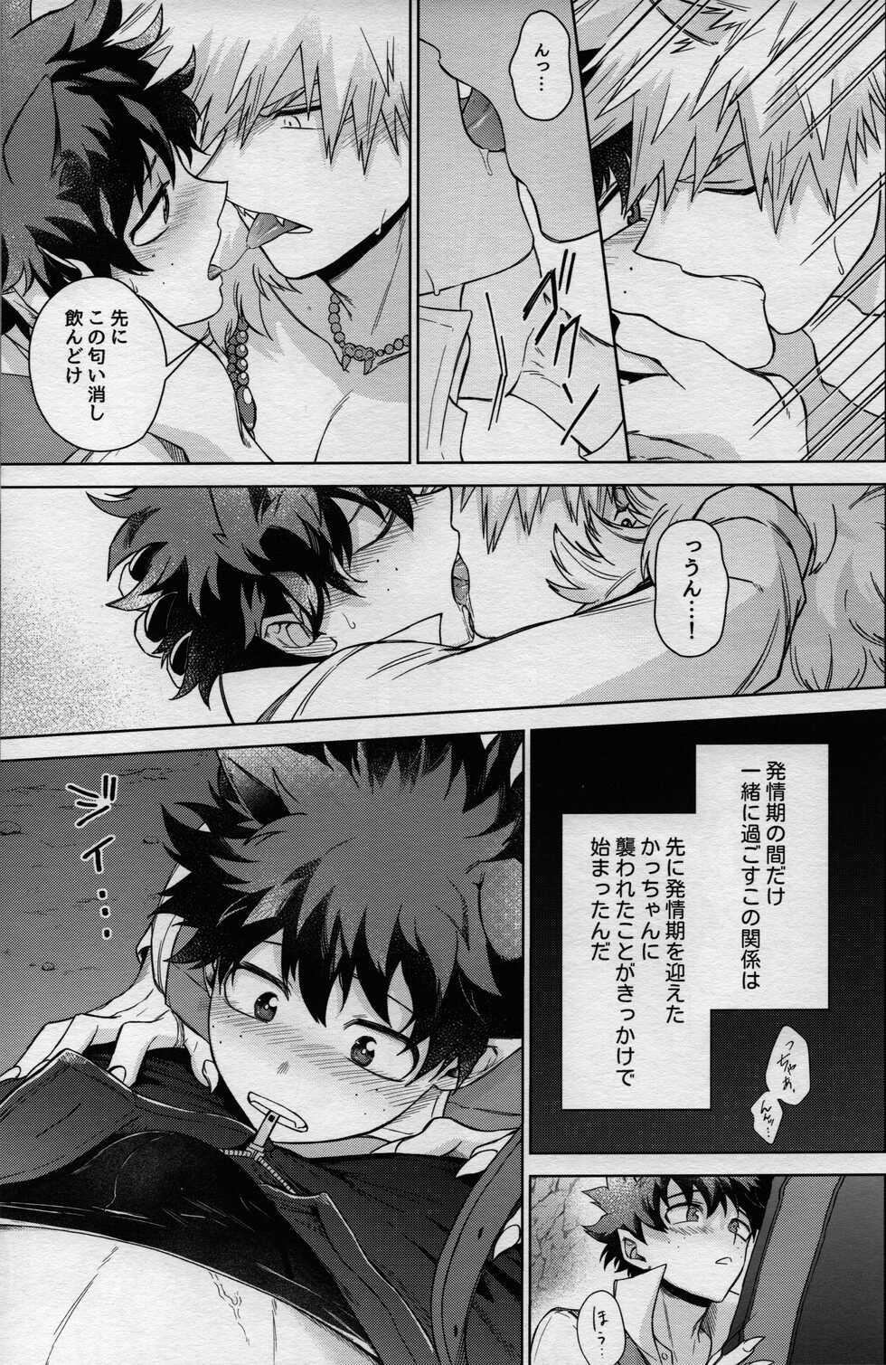 (Osananajimi ni Goyoujin! 2) [Bunbunchi (Chomotarou)] MONSTER HOUSE (Boku no Hero Academia) - Page 7