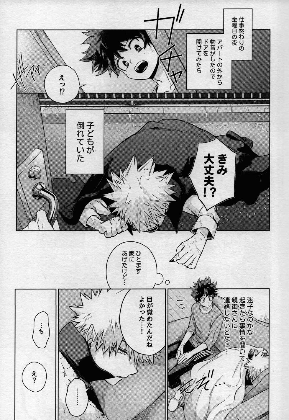 (Osananajimi ni Goyoujin! 2) [Bunbunchi (Chomotarou)] MONSTER HOUSE (Boku no Hero Academia) - Page 15