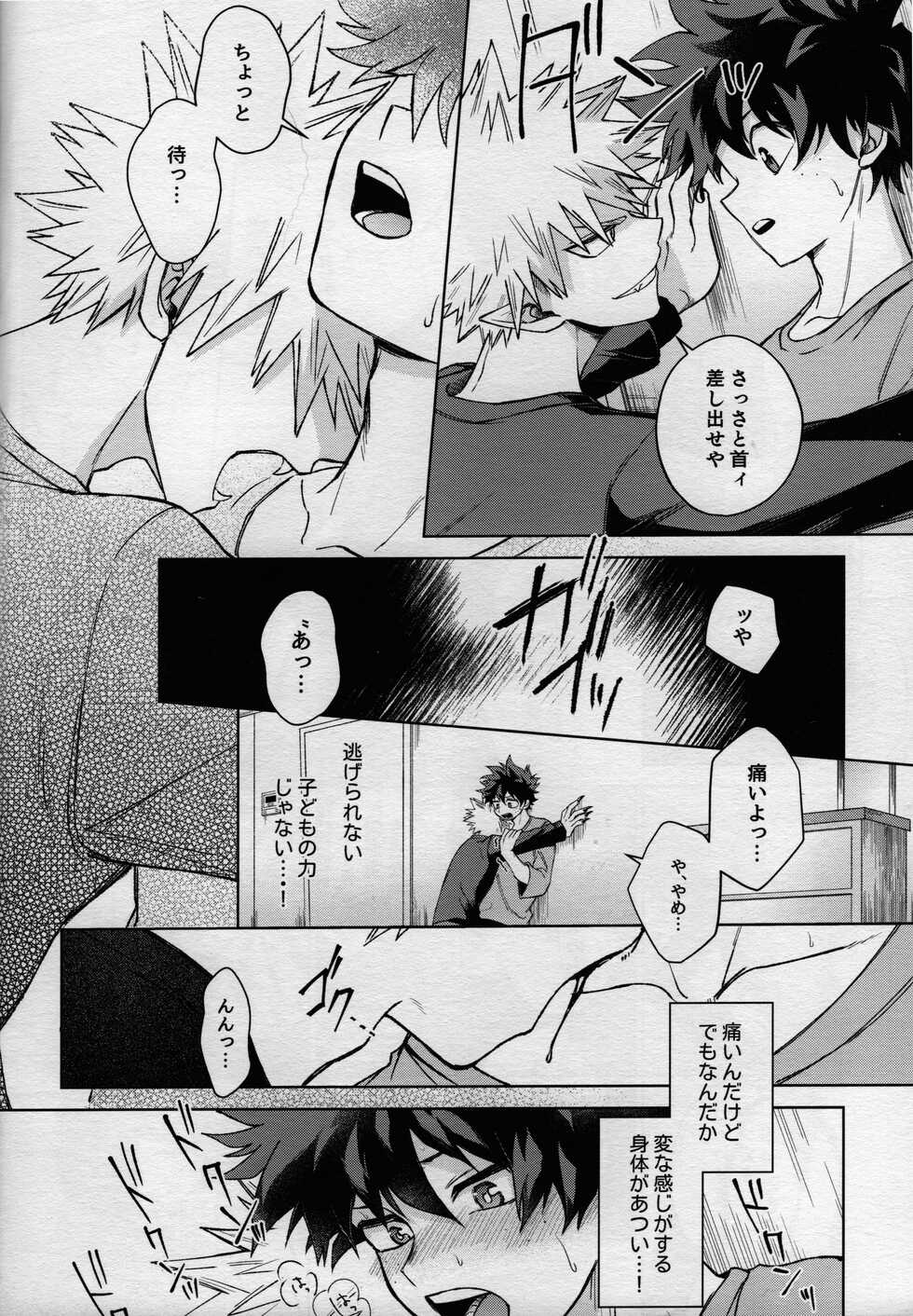 (Osananajimi ni Goyoujin! 2) [Bunbunchi (Chomotarou)] MONSTER HOUSE (Boku no Hero Academia) - Page 18